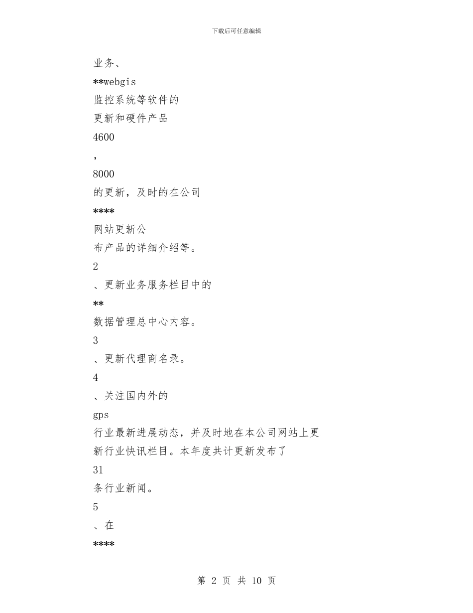 最新2024企网站美工年度工作总结与最新2024保安工作总结范文推荐汇编_第2页