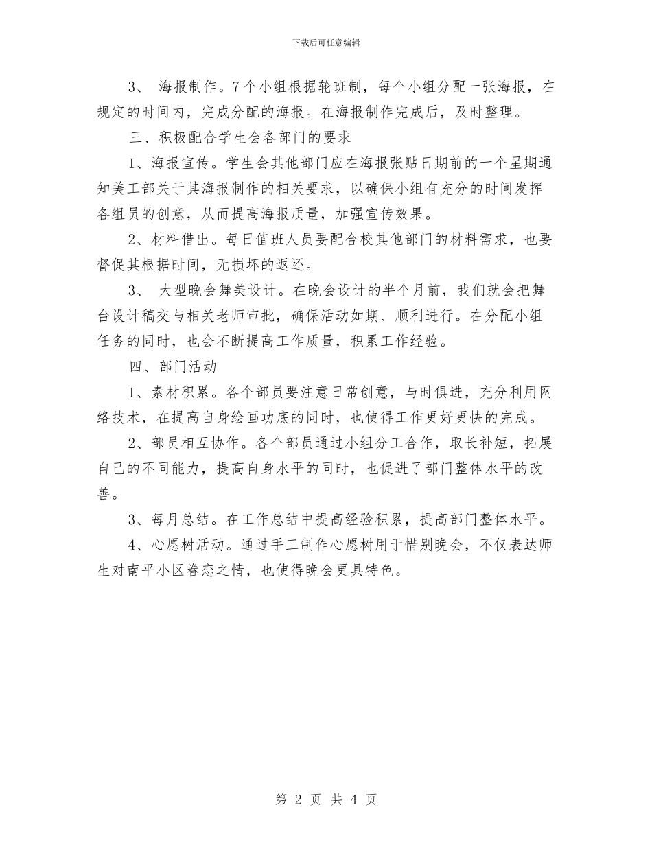 最新2024优秀美工个人工作计划与最新2024信息技术教育的工作计划范文汇编_第2页