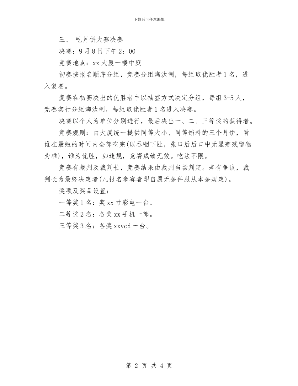 最新2024中秋节促销活动策划与最新2024人事专员工作计划汇编_第2页