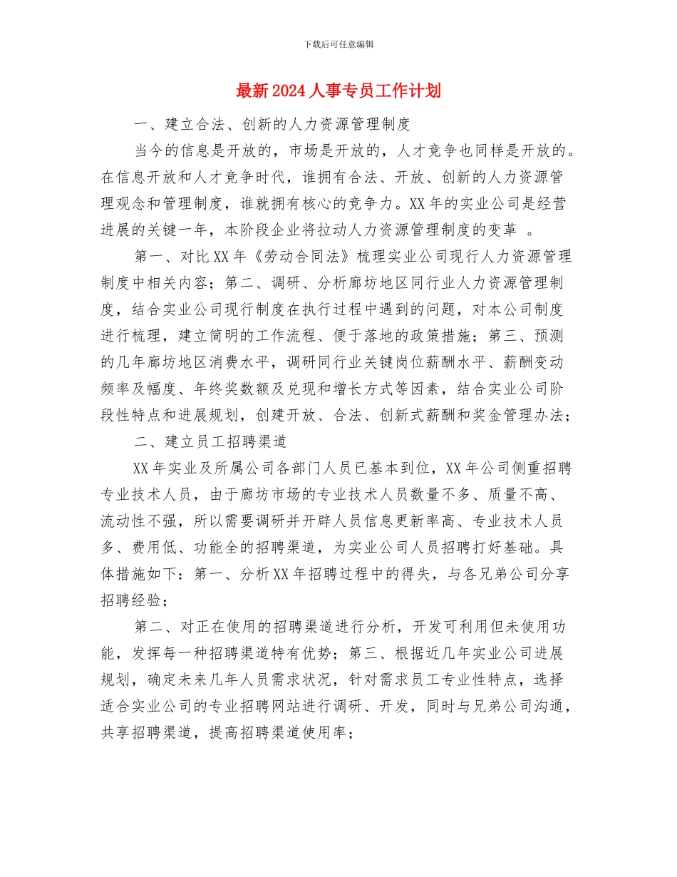 最新2024中秋节促销活动策划与最新2024人事专员工作计划汇编_第3页