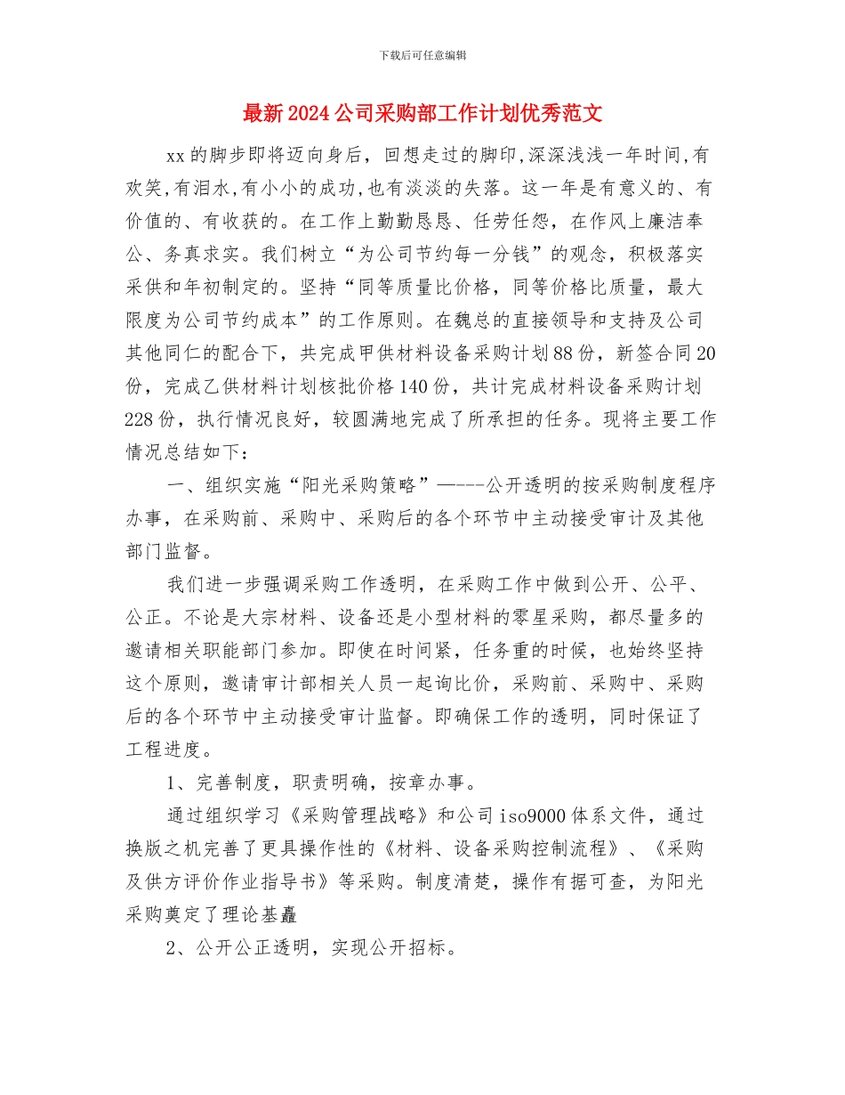 最新2024健康教育工作计划与最新2024公司采购部工作计划优秀范文汇编_第3页