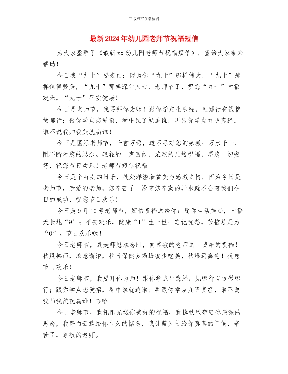 最新2024儿童节演讲稿范文：爱心启航与最新2024年幼儿园教师节祝福短信汇编_第3页