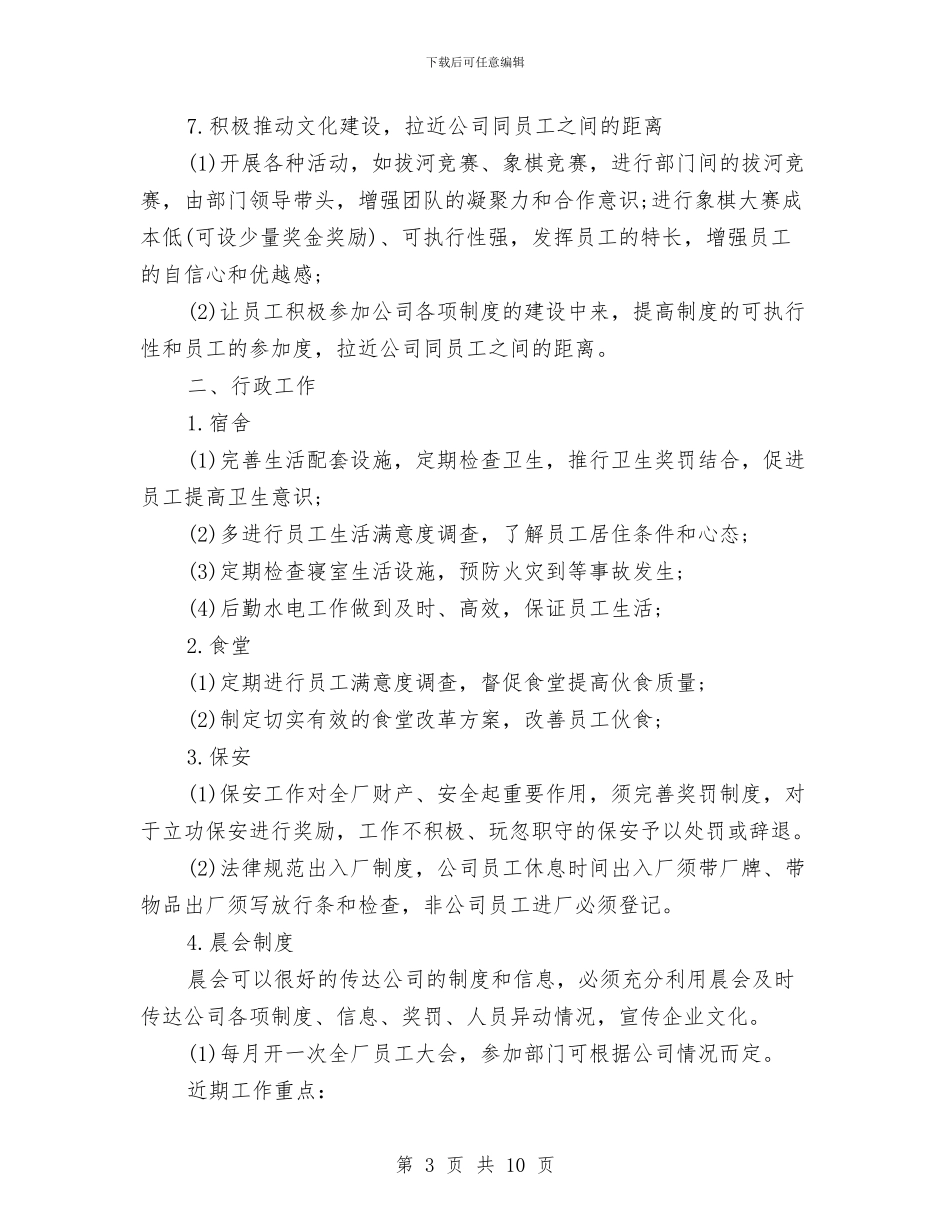 最新2024人事工作计划范文与最新2024人力资源工作计划汇编_第3页