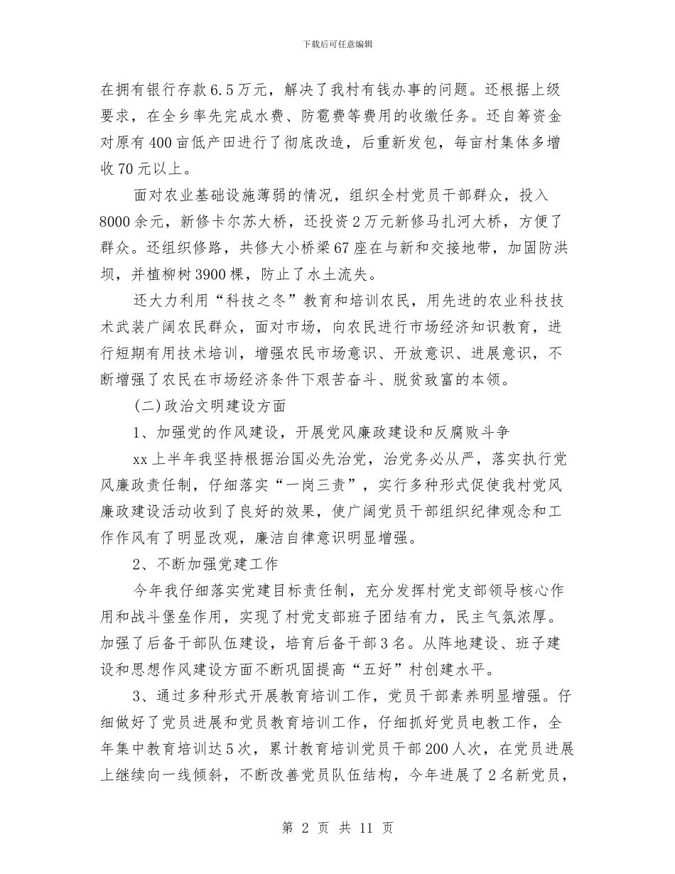 最新2024党支部书记年终工作总结与最新2024党风廉政建设工作自查报告汇编_第2页