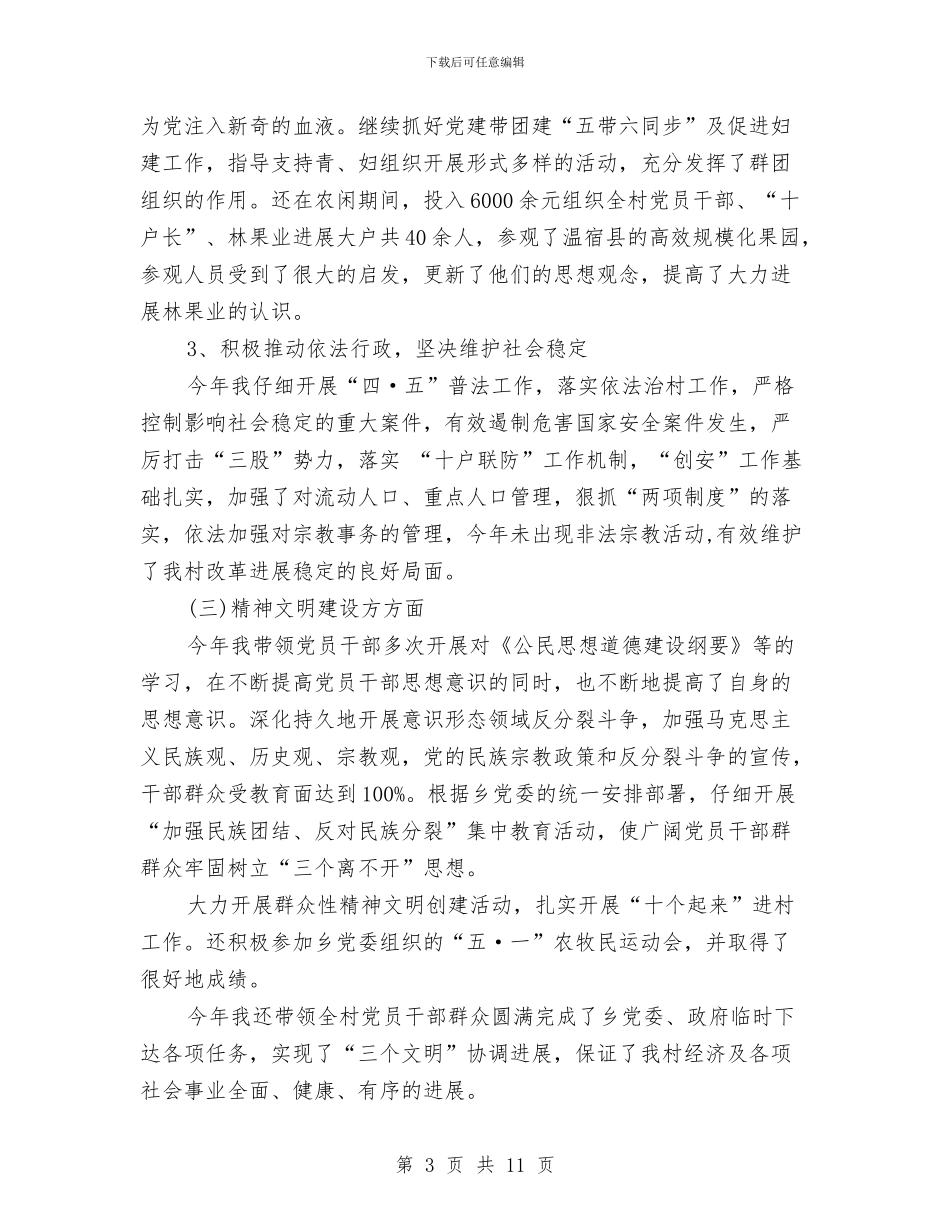 最新2024党支部书记年终工作总结与最新2024党风廉政建设工作自查报告汇编_第3页