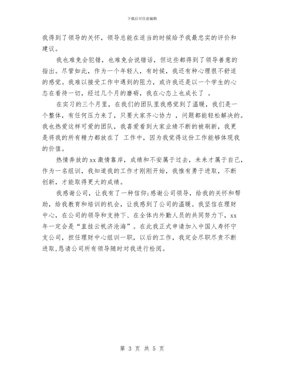 最新2024保险工作总结范文与最新2024儿科护理年终工作总结报告汇编_第3页