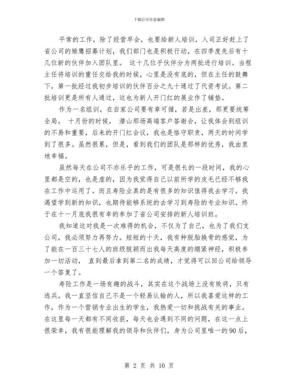 最新2024保险工作总结范文与最新2024党风廉政建设工作自查报告汇编_第2页