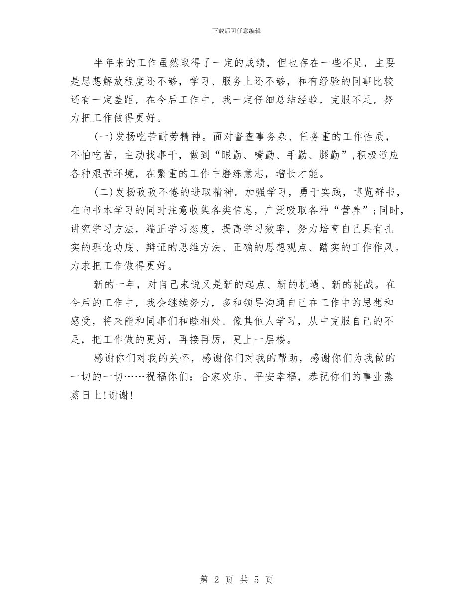 最新2024保安年终工作总结范文与最新2024保险公司工作总结范文汇编_第2页