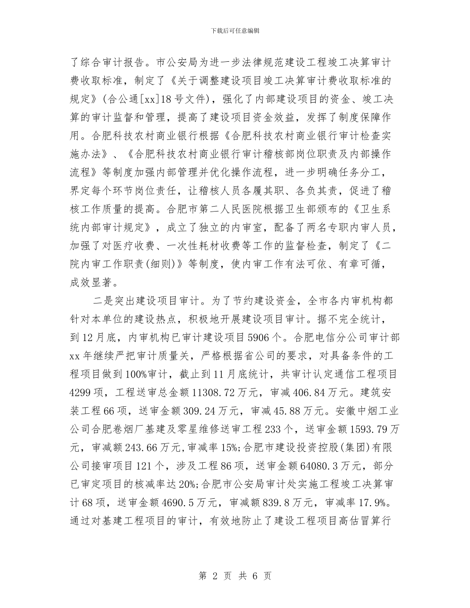 最新2024内部审计工作总结范例与最新2024出纳半年工作总结汇编_第2页