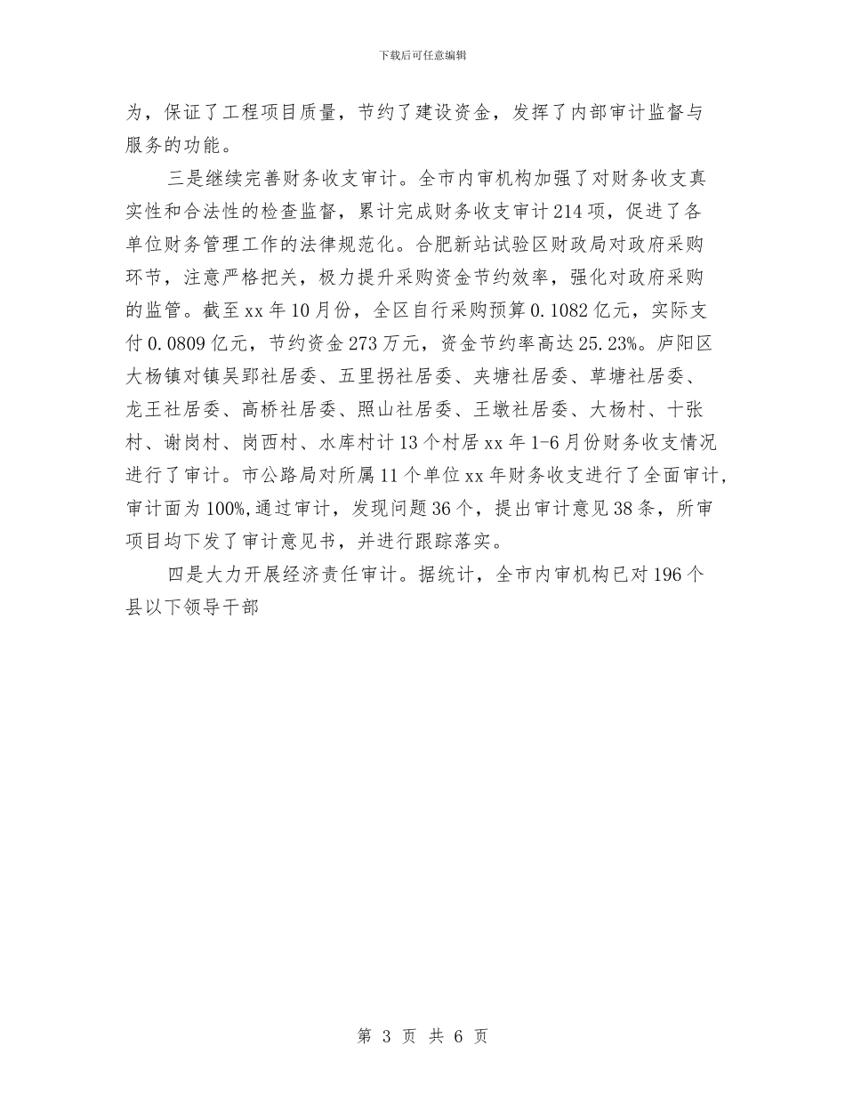 最新2024内部审计工作总结范例与最新2024出纳半年工作总结汇编_第3页