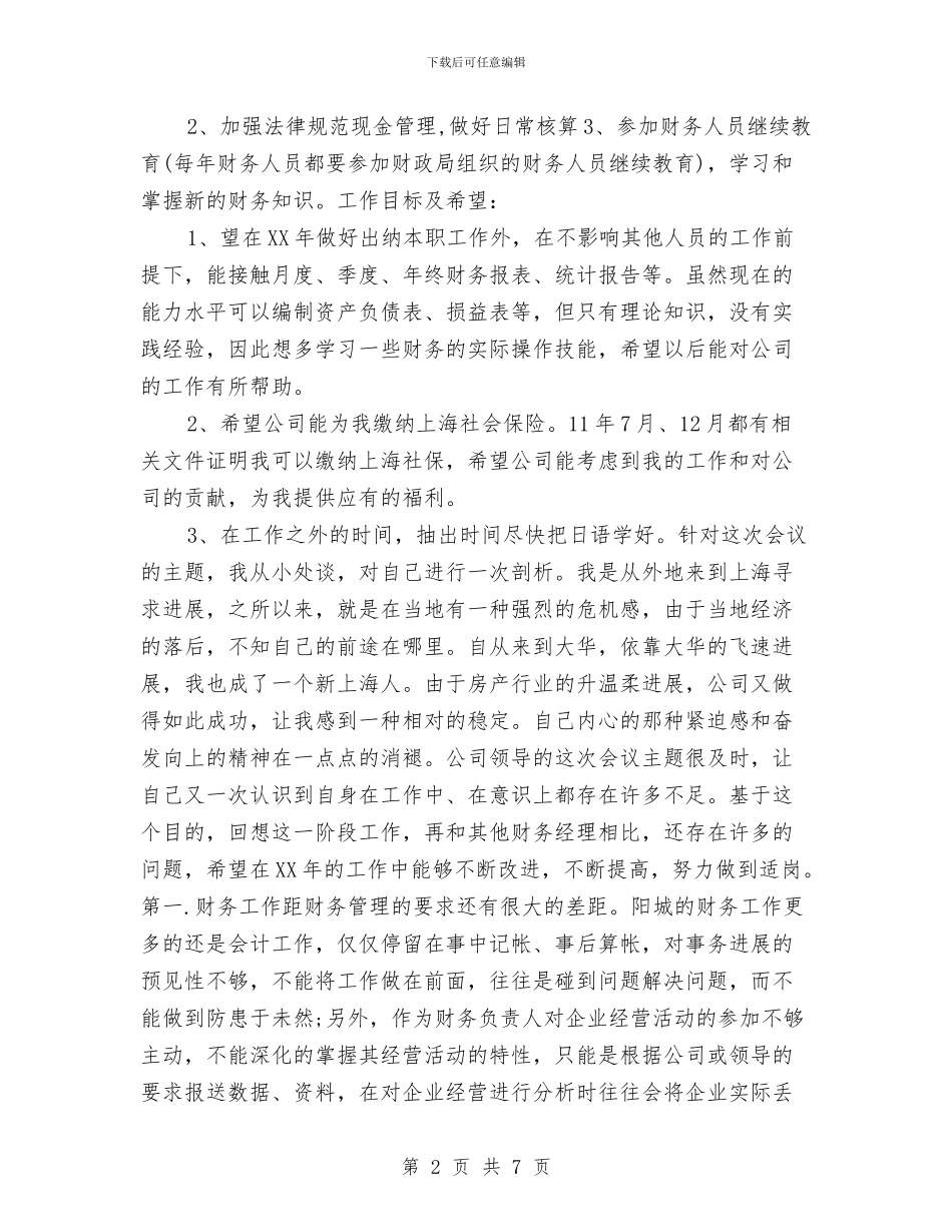 最新2024出纳工作计划1与最新2024出纳工作计划范文汇编_第2页