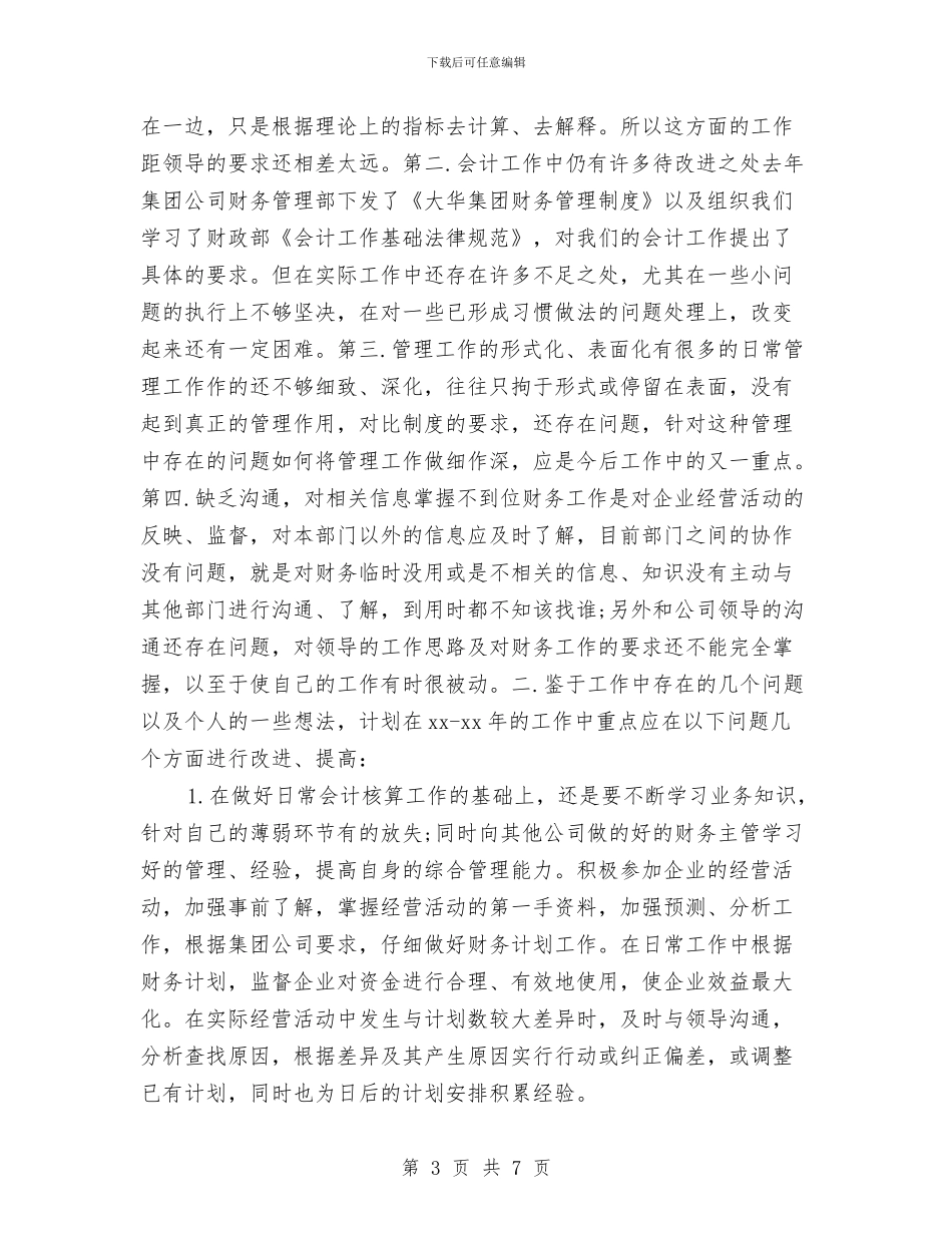 最新2024出纳工作计划1与最新2024出纳工作计划范文汇编_第3页