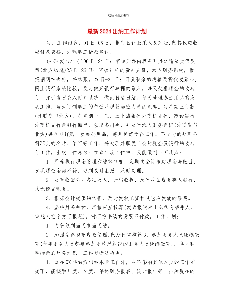 最新2024出纳工作计划与最新2024出纳工作计划1汇编_第3页