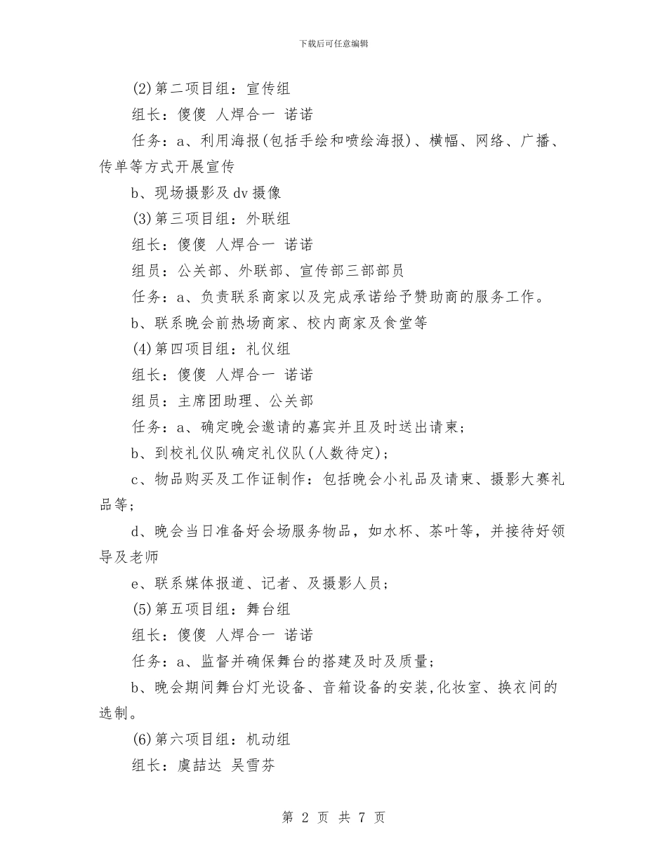 最新2024元旦晚会策划书与最新2024元旦演讲稿范文：未来必将更加辉煌汇编_第2页