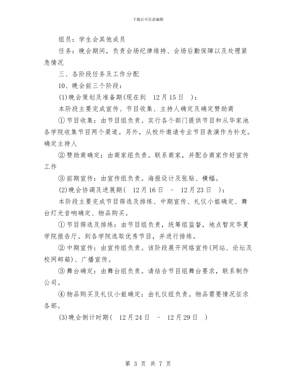 最新2024元旦晚会策划书与最新2024元旦演讲稿范文：未来必将更加辉煌汇编_第3页