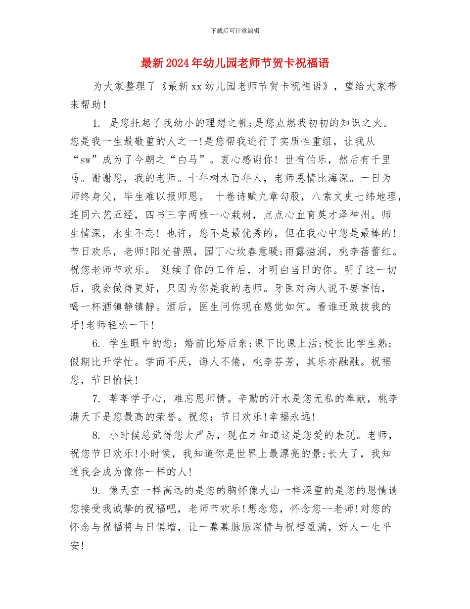 最新2024儿童节演讲稿范文：爱心启航与最新2024年幼儿园教师节贺卡祝福语汇编_第3页