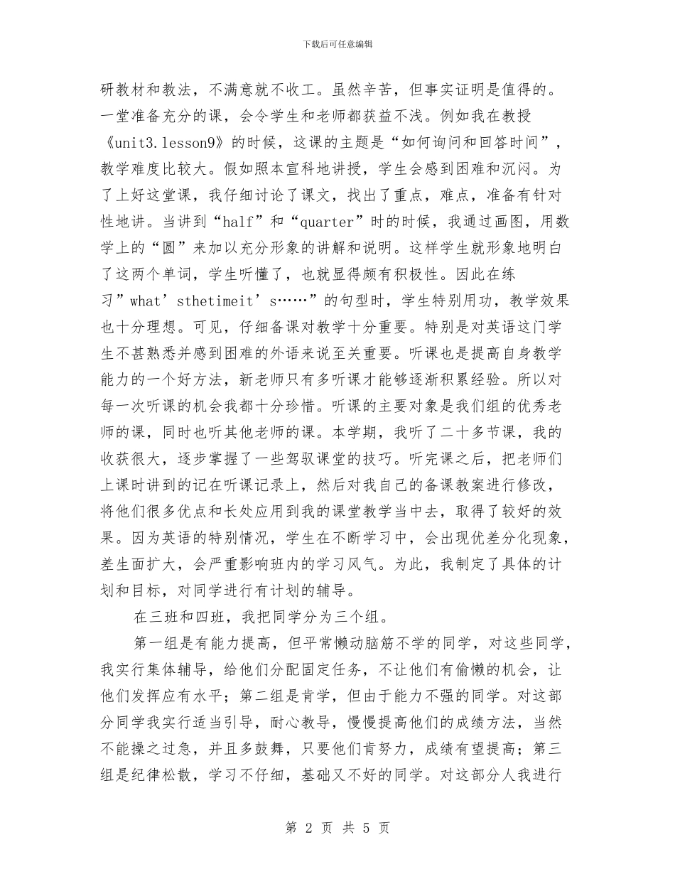最新2024初中英语教师个人工作总结优秀范文与最新2024年幼儿园大班工作计划汇编_第2页