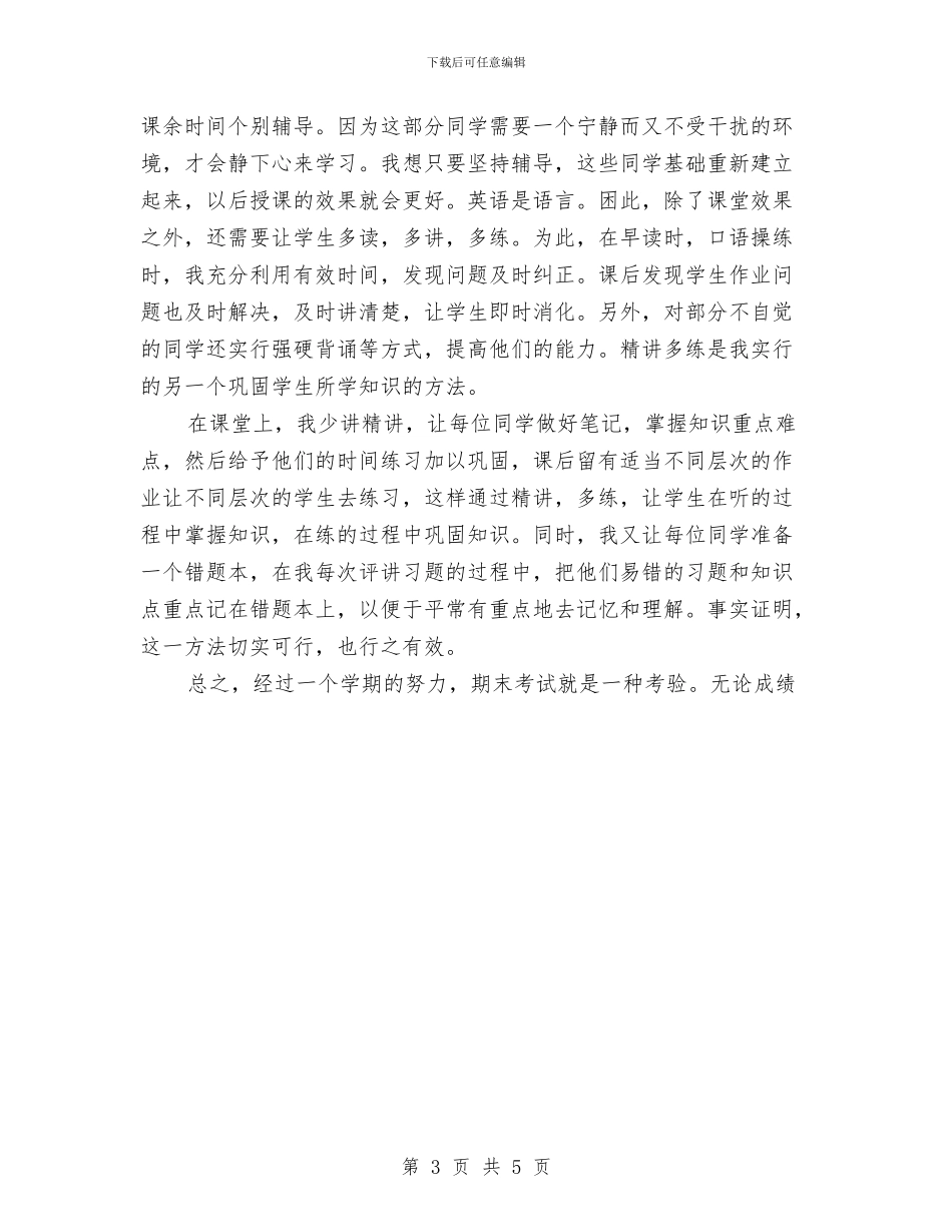 最新2024初中英语教师个人工作总结优秀范文与最新2024年幼儿园大班工作计划汇编_第3页