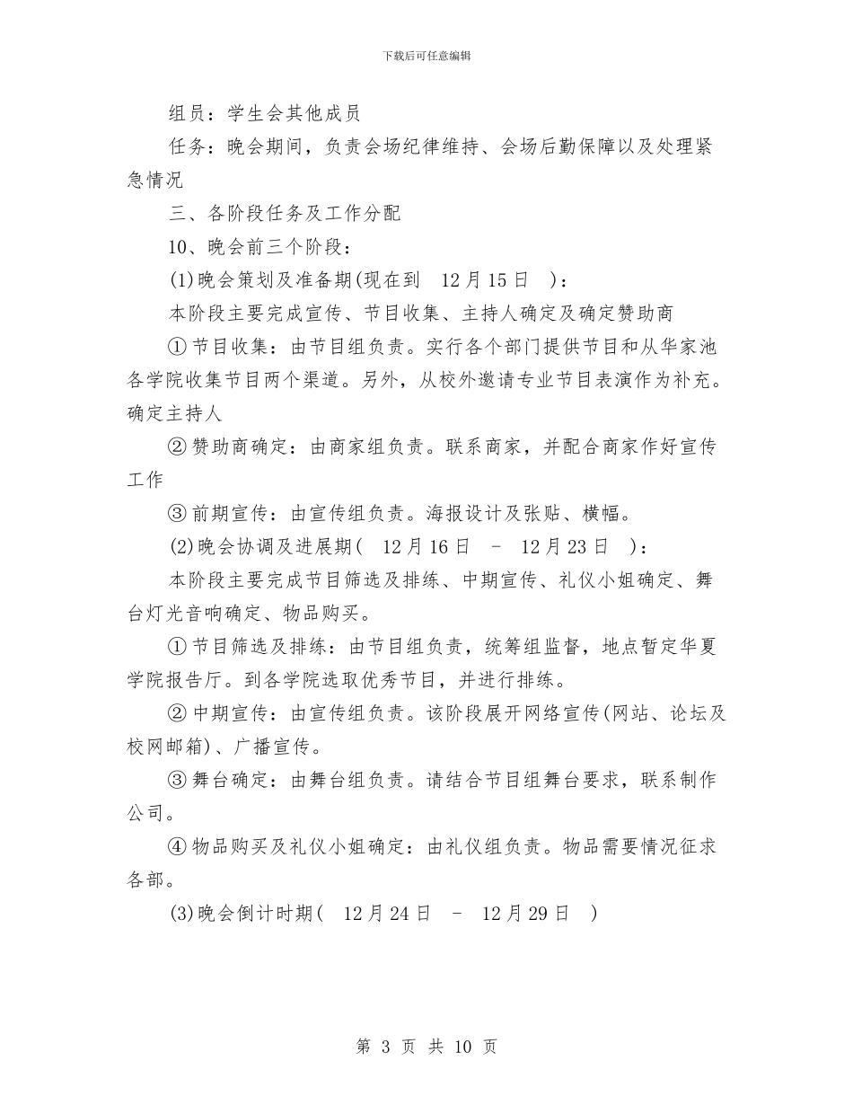 最新2024元旦晚会策划书与最新2024公司采购部工作计划优秀范文汇编_第3页