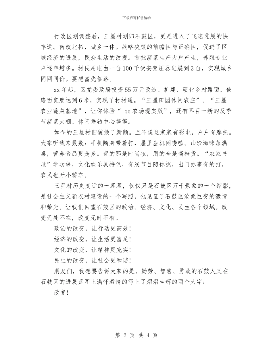 最新2024公众演讲稿精选：成长与改变与最新2024升旗演讲稿范文汇编_第2页