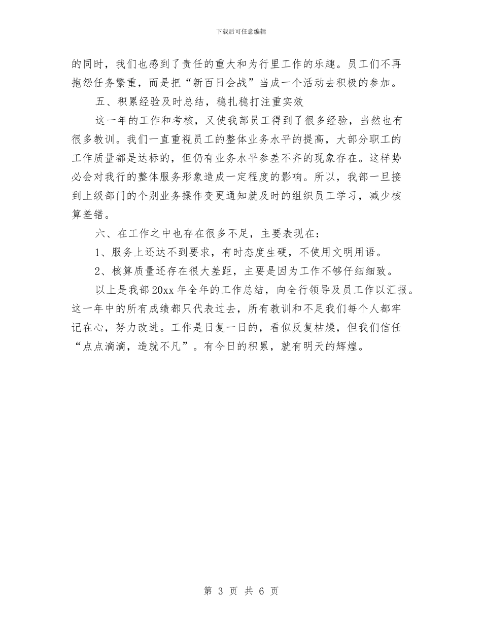 最新2024公司出纳工作年终总结范本与最新2024内部审计工作总结范例汇编_第3页