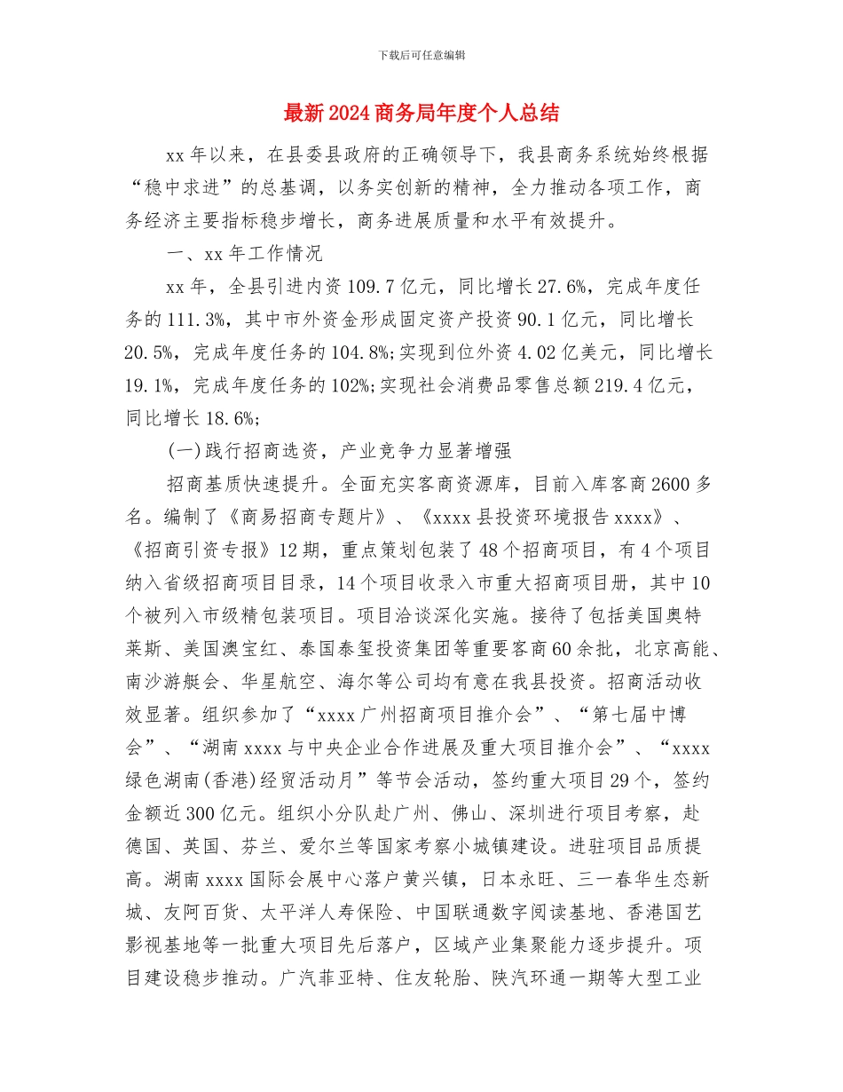 最新2024助理工程师工作总结范文与最新2024商务局年度个人总结汇编_第3页