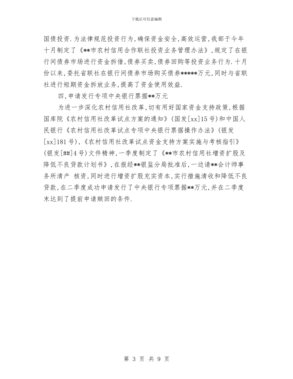 最新2024出纳年终工作总结与计划与最新2024商务局年度个人总结汇编_第3页