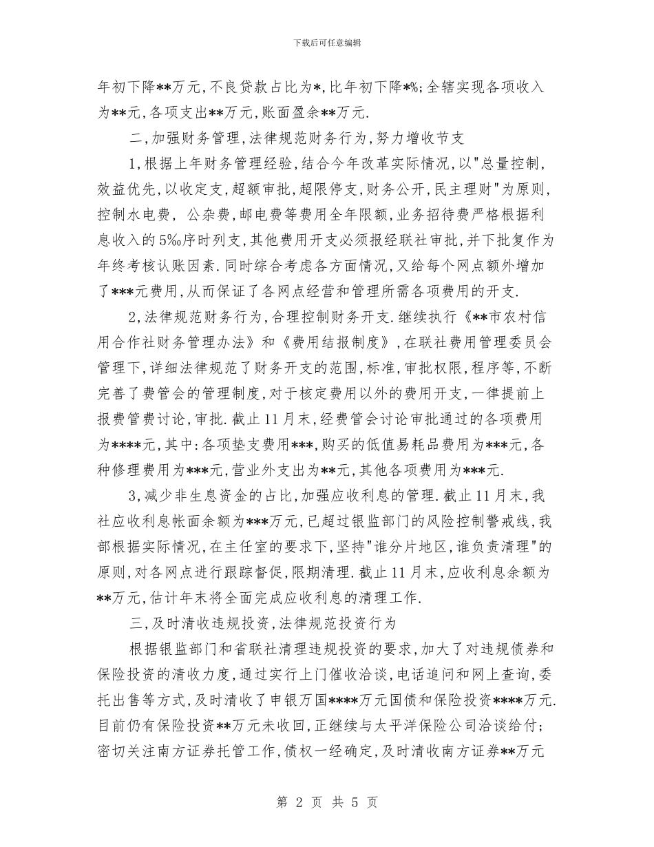 最新2024出纳年终工作总结与计划与最新2024前台工作总结范文汇编_第2页