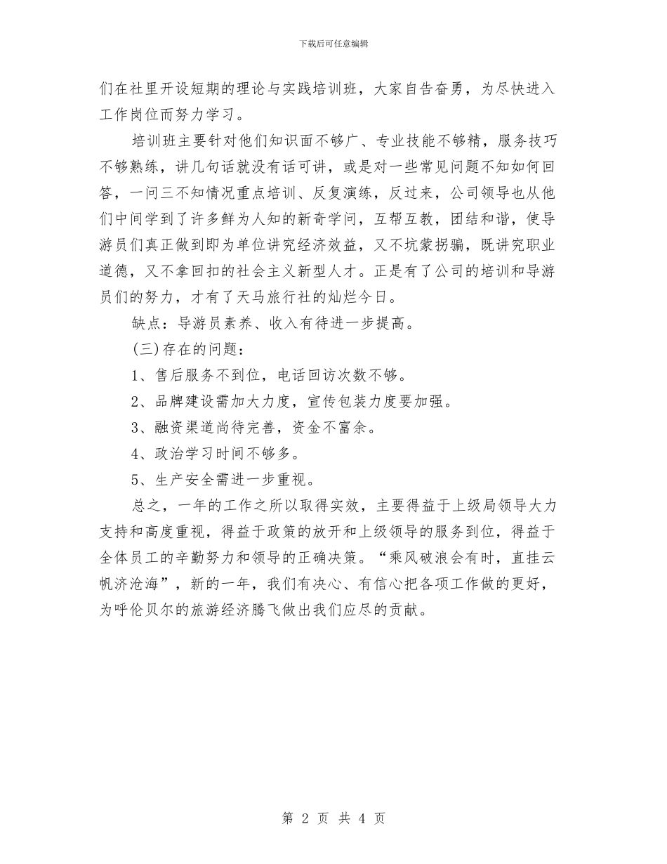 最新2024前台工作总结范文与最新2024助理工程师工作总结范文汇编_第2页