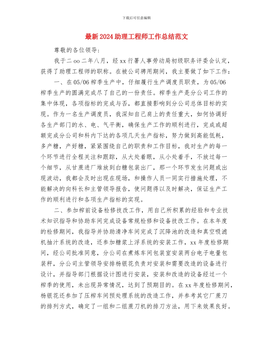 最新2024前台工作总结范文与最新2024助理工程师工作总结范文汇编_第3页