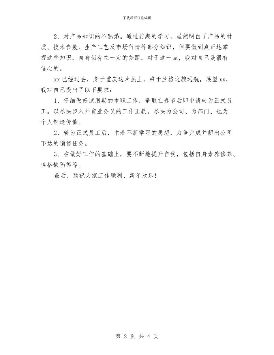 最新2024外贸业务主管年终总结模板与最新2024审计年终工作总结个人汇报汇编_第2页