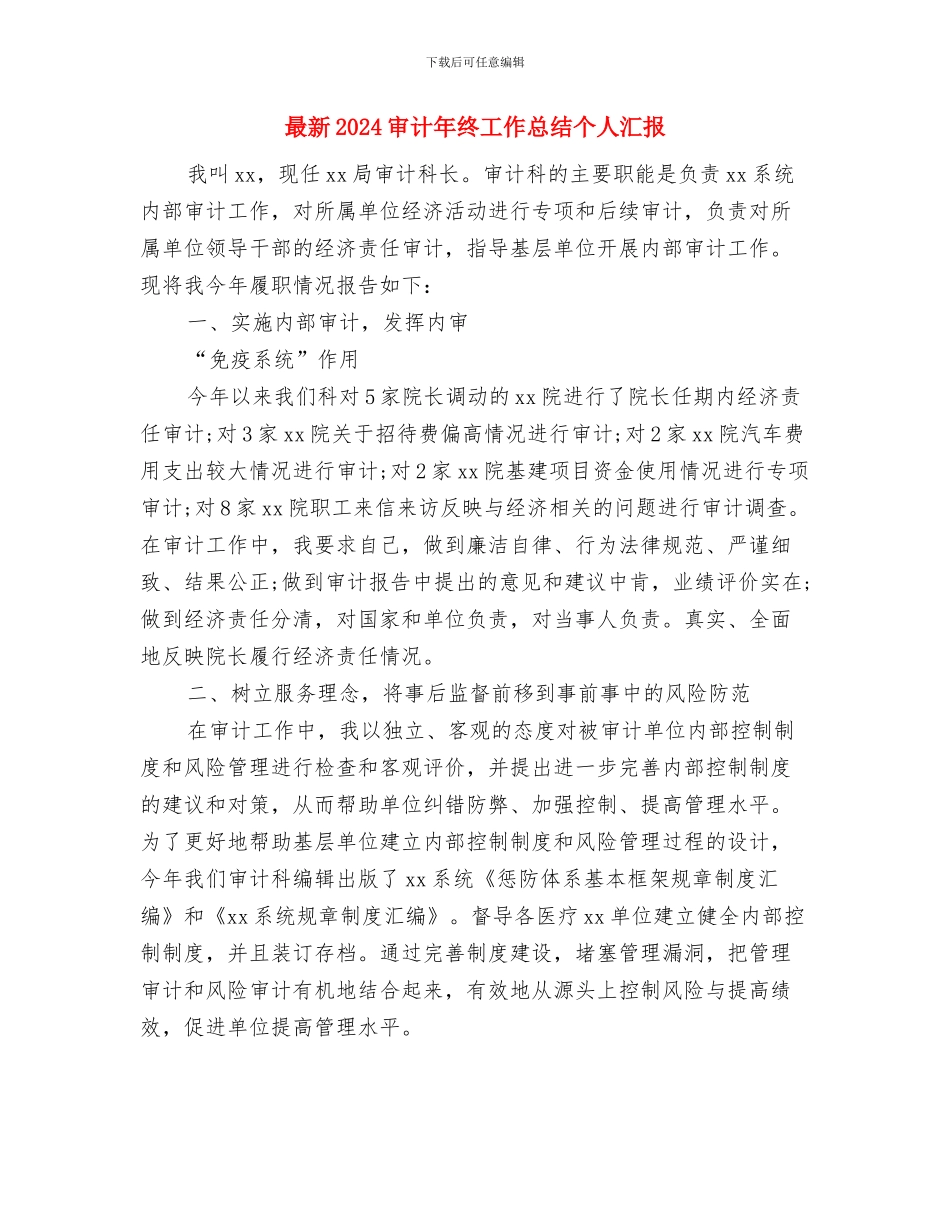 最新2024外贸业务主管年终总结模板与最新2024审计年终工作总结个人汇报汇编_第3页