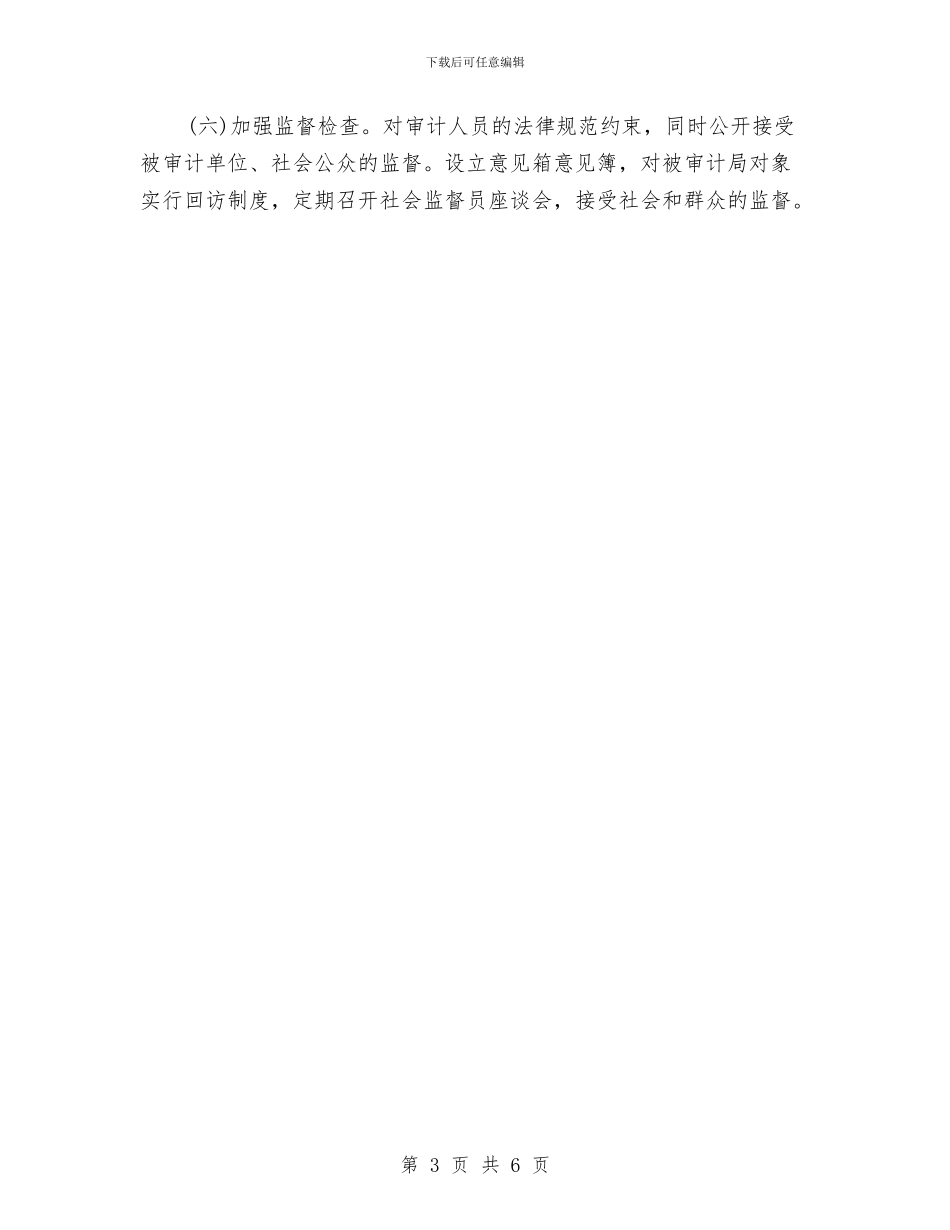 最新2024审计局工作计划范文与最新2024客服工作计划范文汇编_第3页