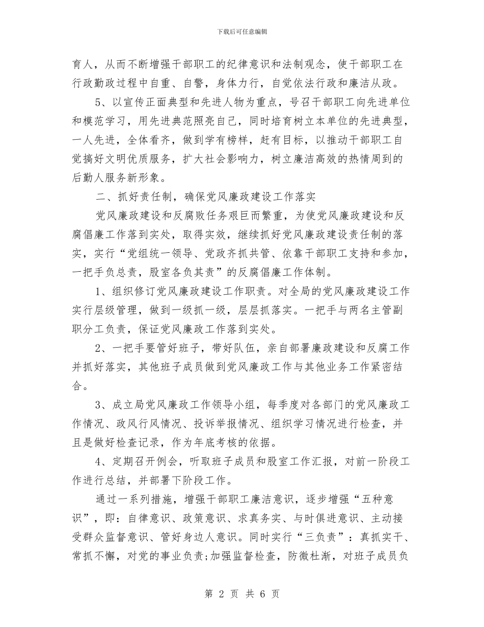 最新2024司法工作计划范文与最新2024商场父亲节活动方案汇编_第2页