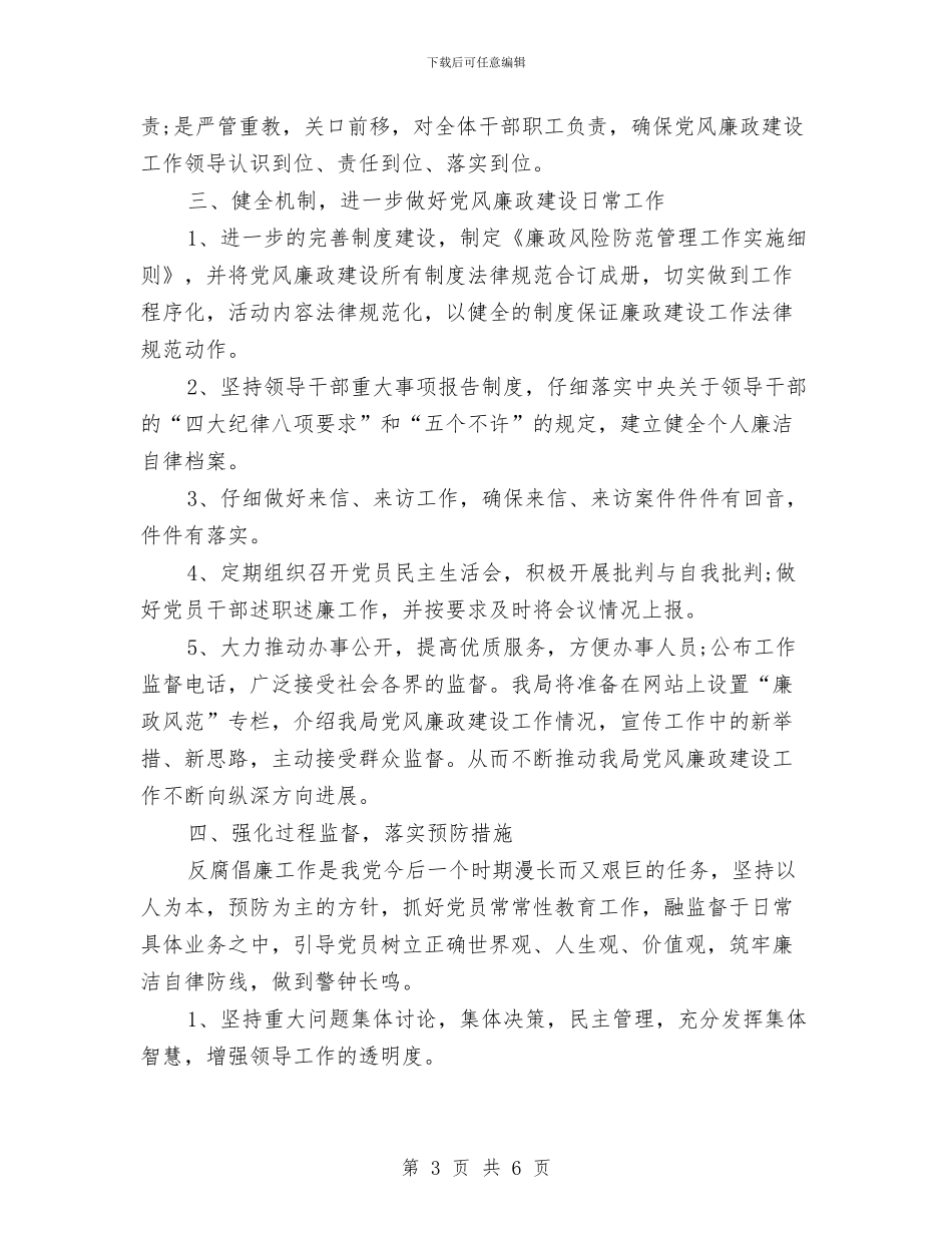 最新2024司法工作计划范文与最新2024商场父亲节活动方案汇编_第3页