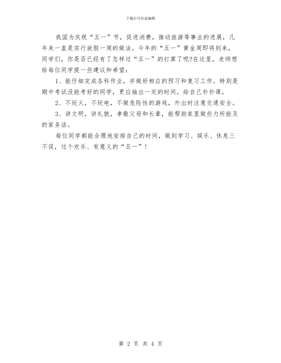 最新2024劳动节演讲稿范文与最新2024升旗演讲稿：传承慈善_第2页