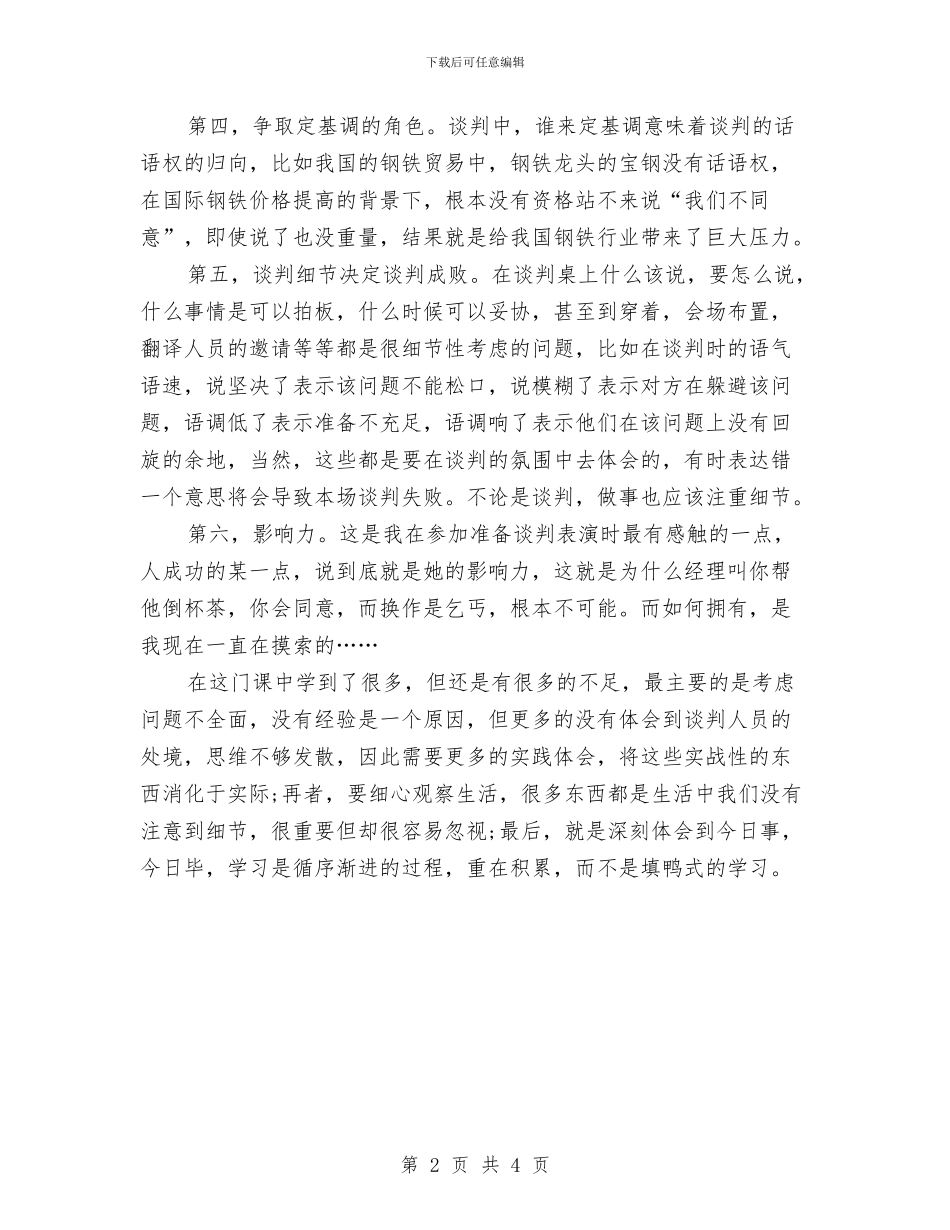 最新2024商务工作总结范文与最新2024外贸业务主管年终总结模板汇编_第2页