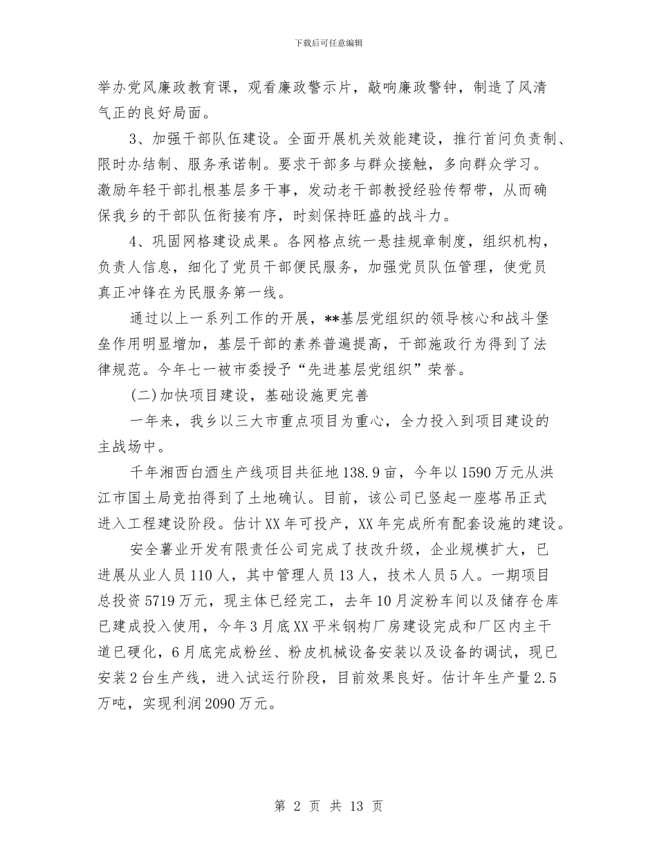 最新2024年乡政府年度工作总结范本与最新2024年人事工作总结汇编_第2页