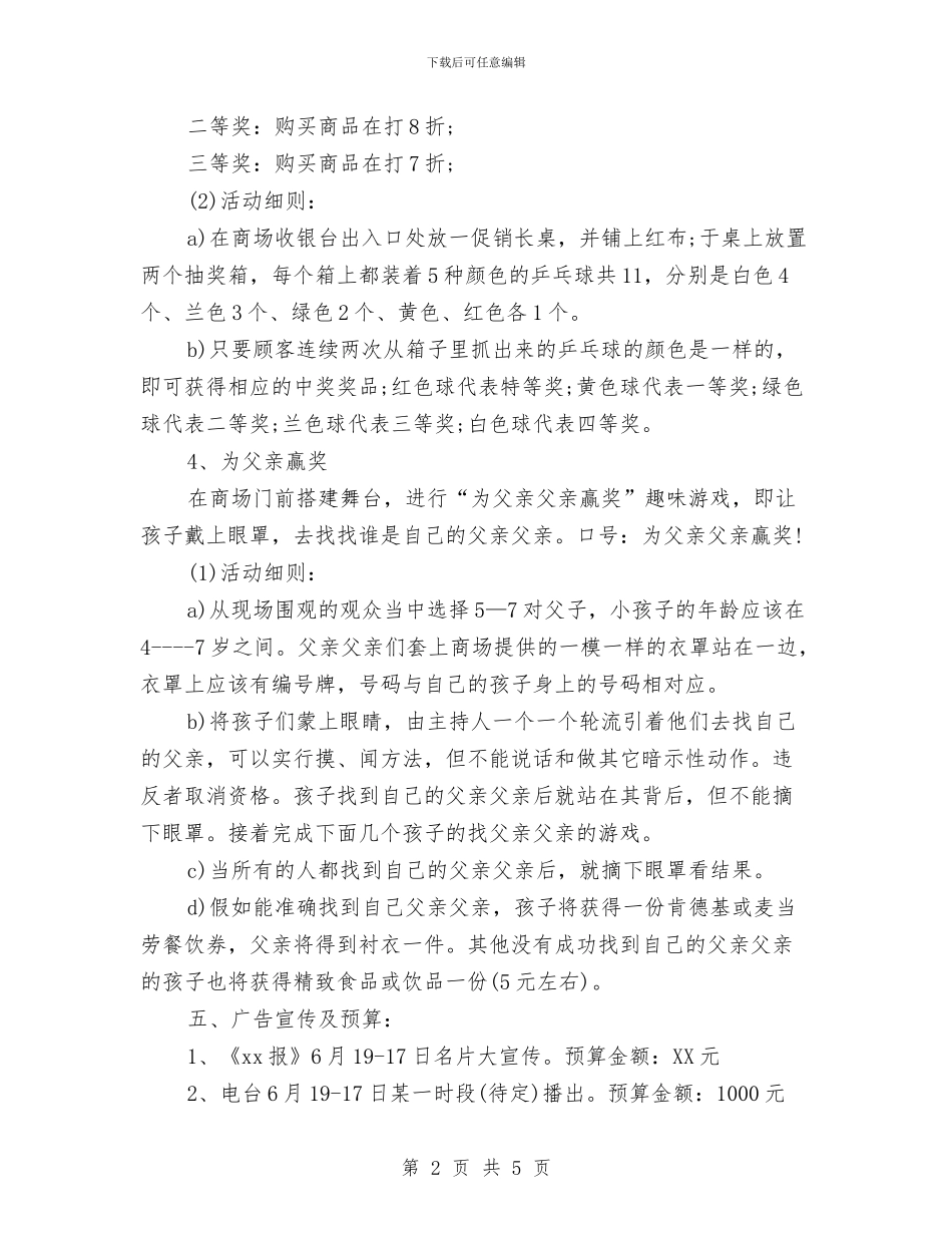 最新2024商场父亲节活动方案与最新2024奋斗演讲稿范文汇编_第2页