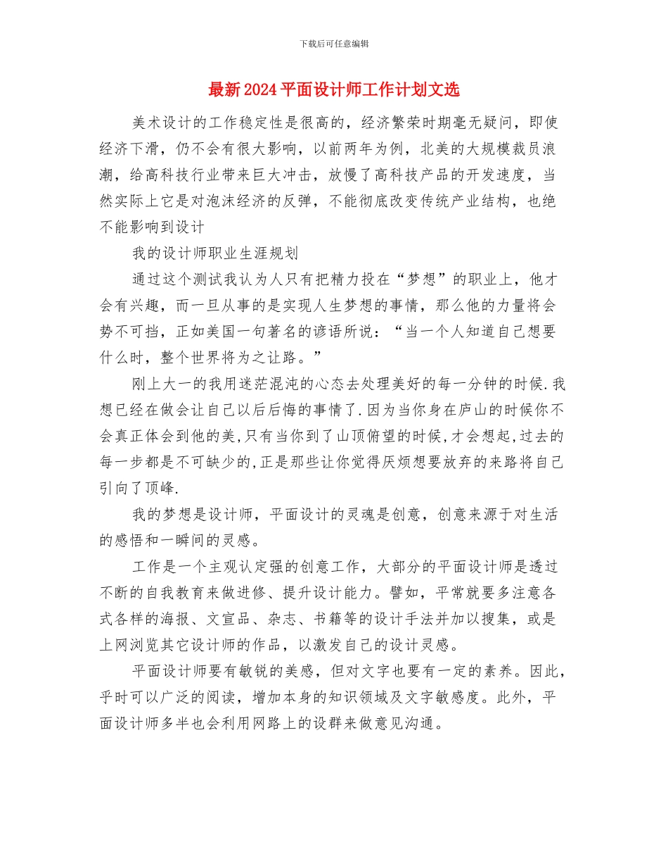 最新2024工程师工作计划范本与最新2024平面设计师工作计划文选汇编_第3页