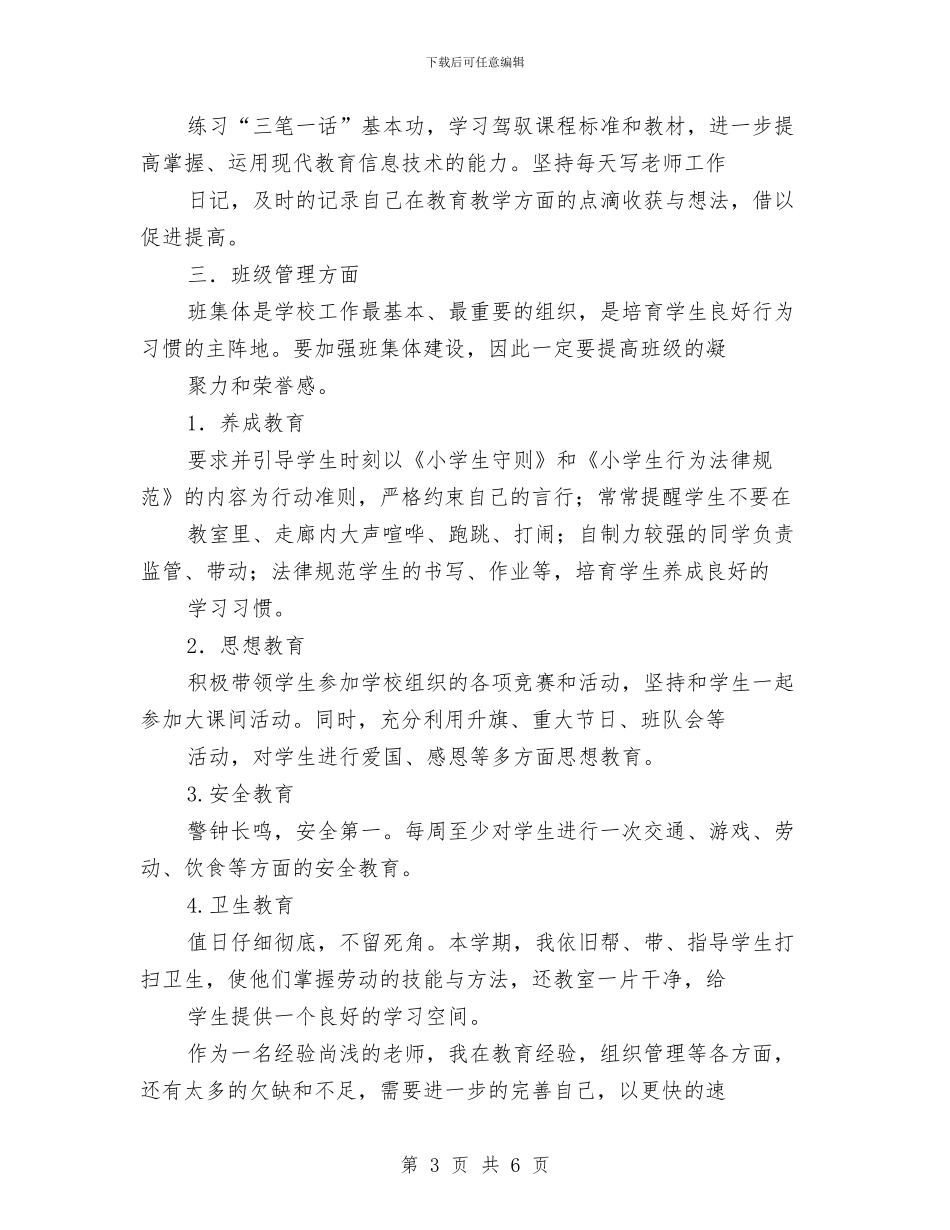 最新2024年个人工作计划与最新2024年人事工作计划汇编_第3页