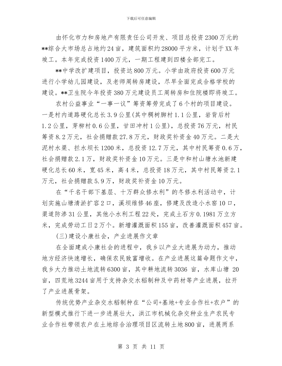 最新2024年乡政府年度工作总结范本与最新2024年妇产科护师工作总结汇编_第3页