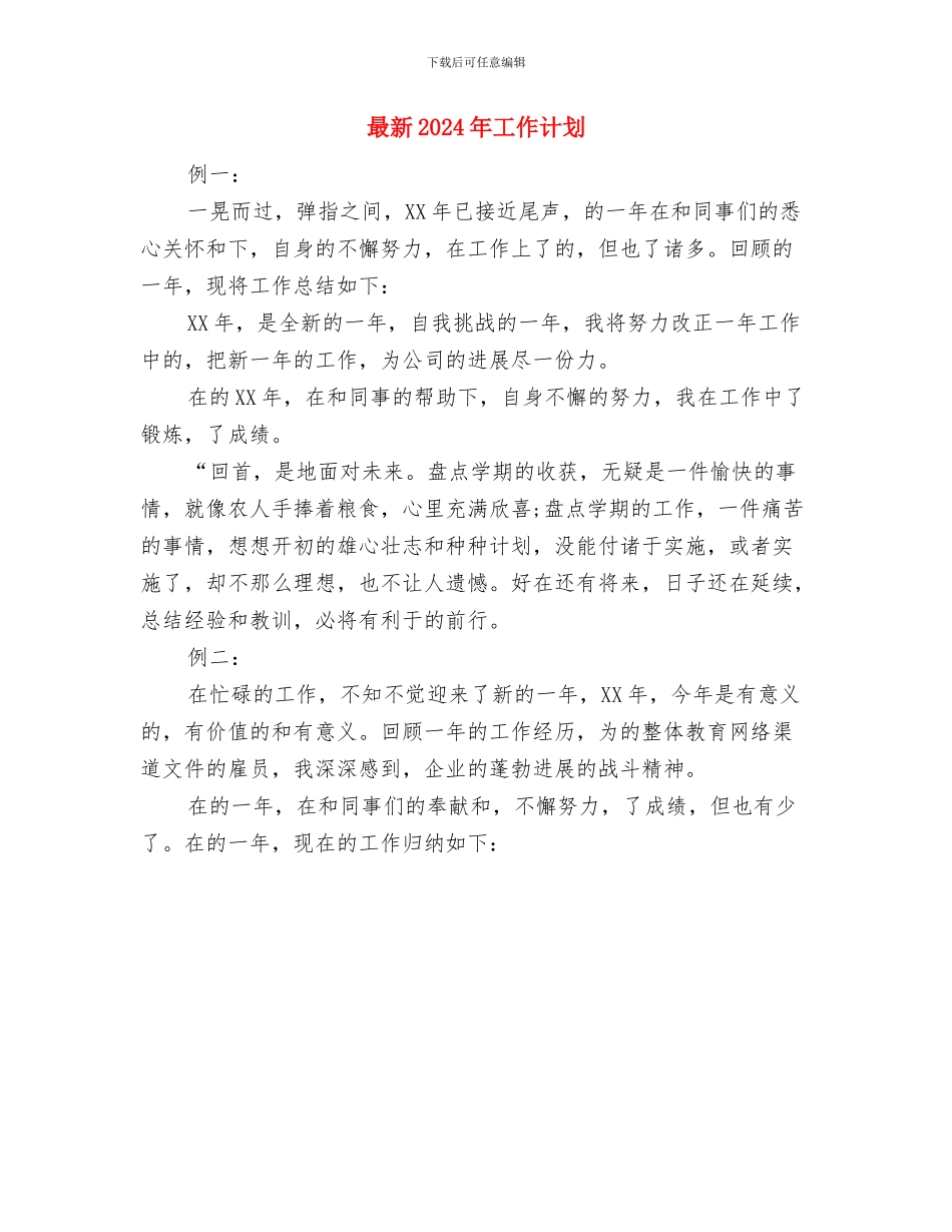 最新2024年客服工作计划与最新2024年工作计划汇编_第3页