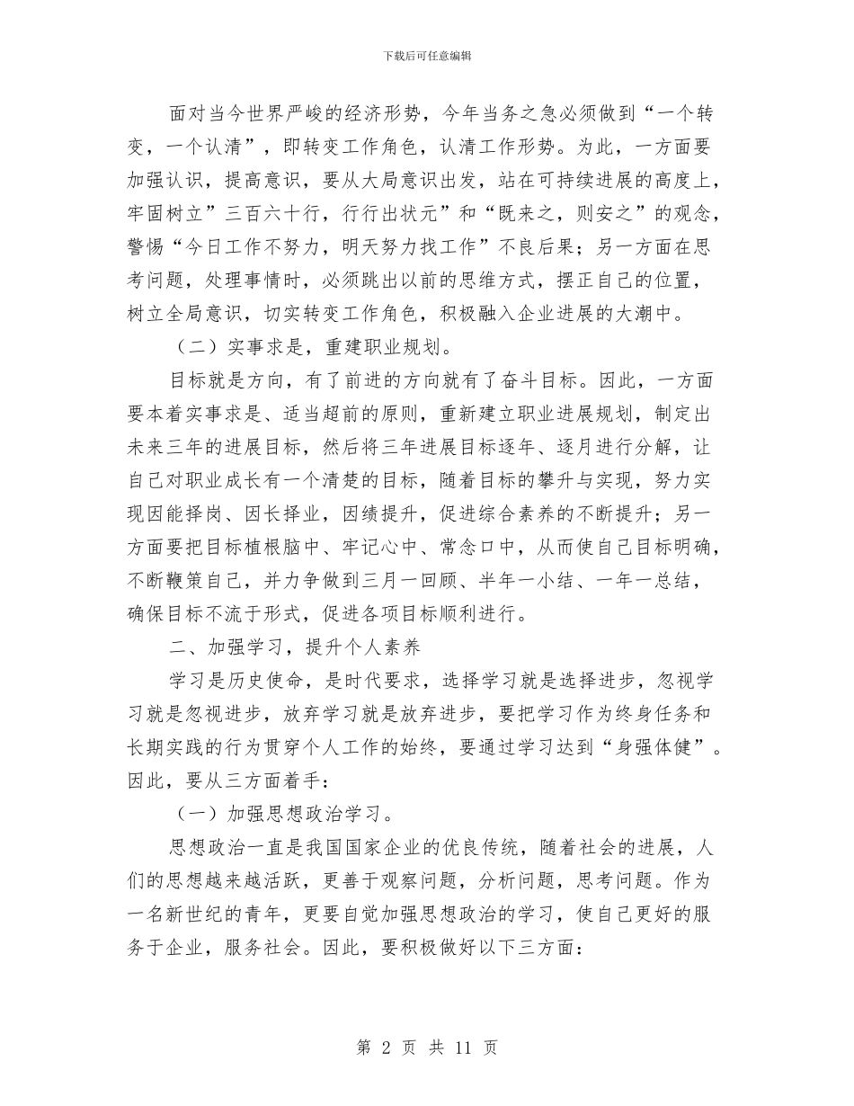 最新2024年工作计划1与最新2024年度办公室行政工作计划范本参考汇编_第2页