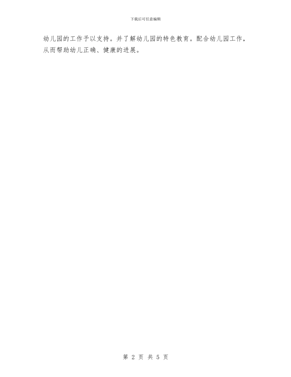 最新2024年幼儿园小班工作计划例文与最新2024年幼儿园工作规划范文汇编_第2页