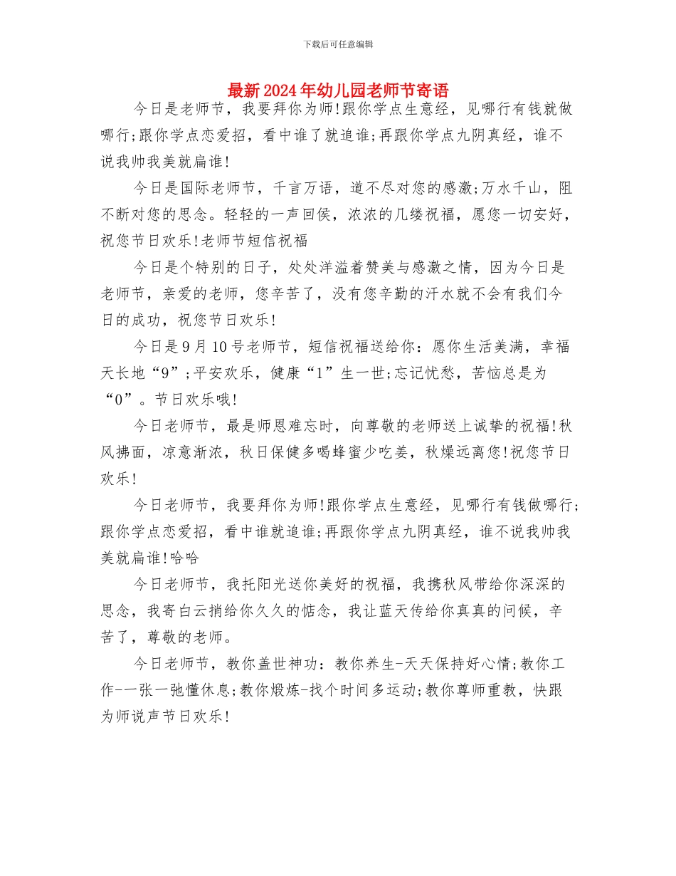 最新2024年幼儿园大班工作计划与最新2024年幼儿园教师节寄语汇编_第3页