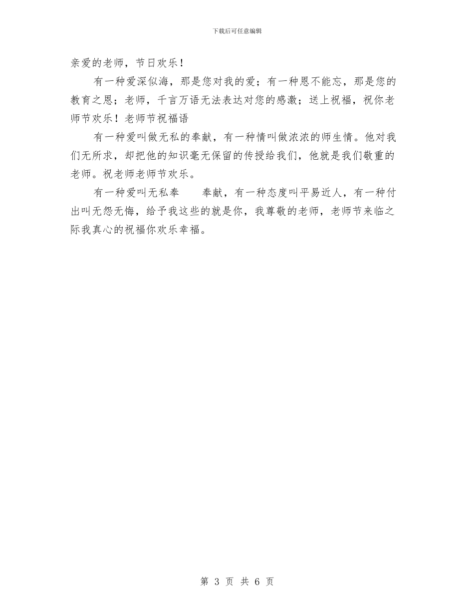 最新2024年幼儿园教师节祝福语与最新2024年幼儿园教师节贺卡祝福语汇编_第3页