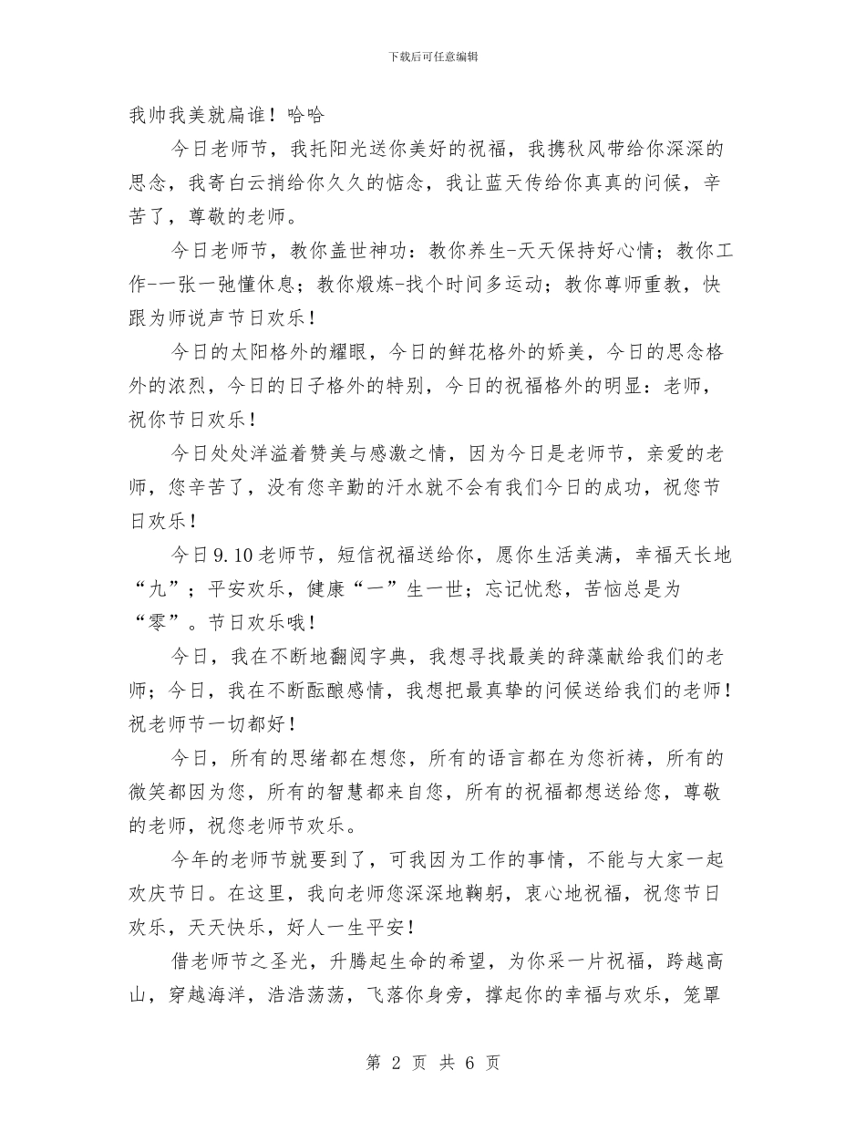 最新2024年幼儿园教师节祝福短信与最新2024年幼儿园教师节贺卡祝福语汇编_第2页