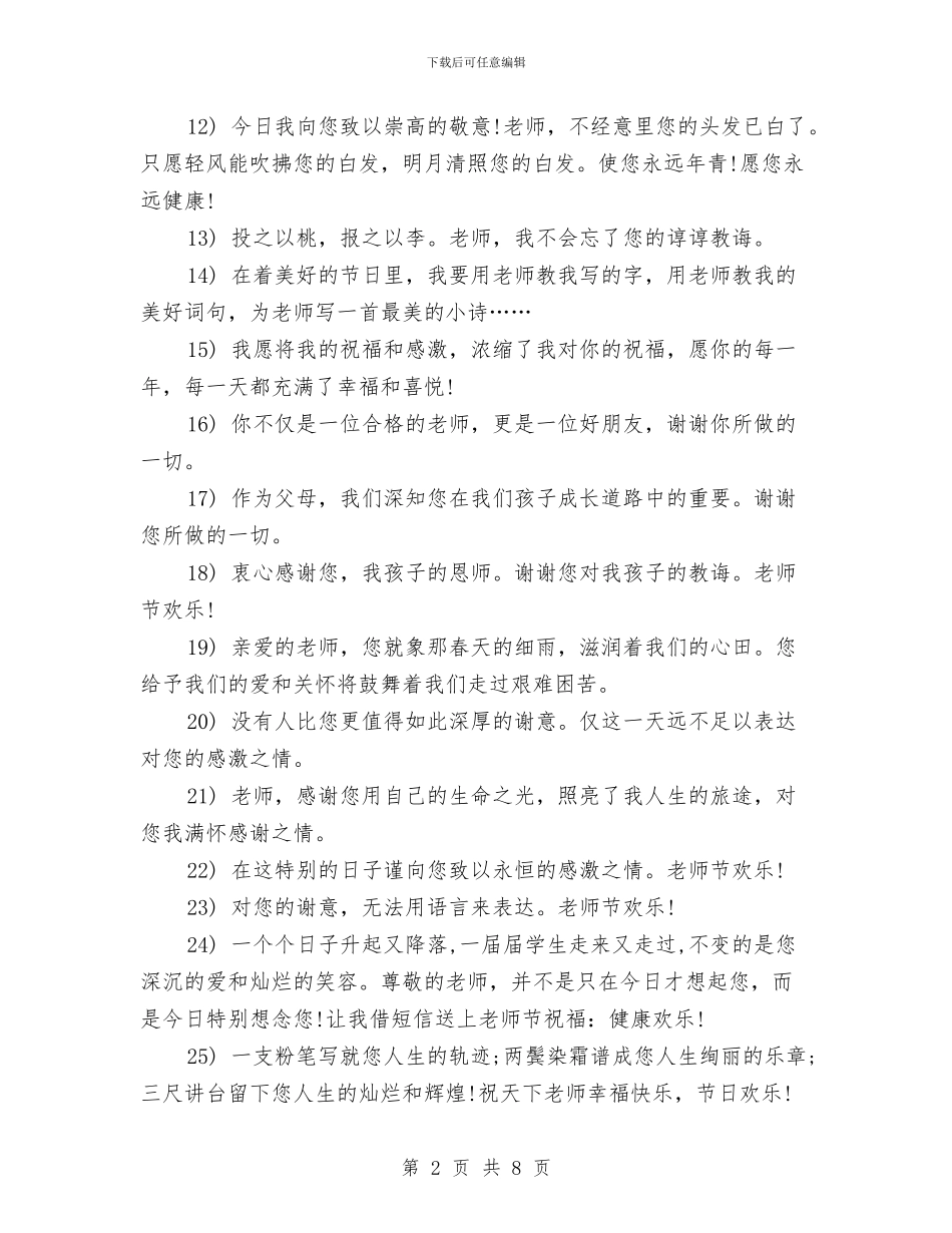 最新2024年幼儿教师节祝福语与最新2024幼儿园父亲节活动方案汇编_第2页