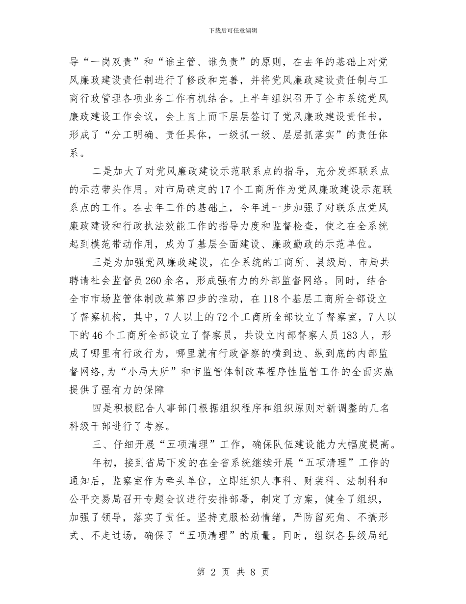 最新2024年度纪检监察工作总结与最新2024年新护士年度总结范文汇编_第2页